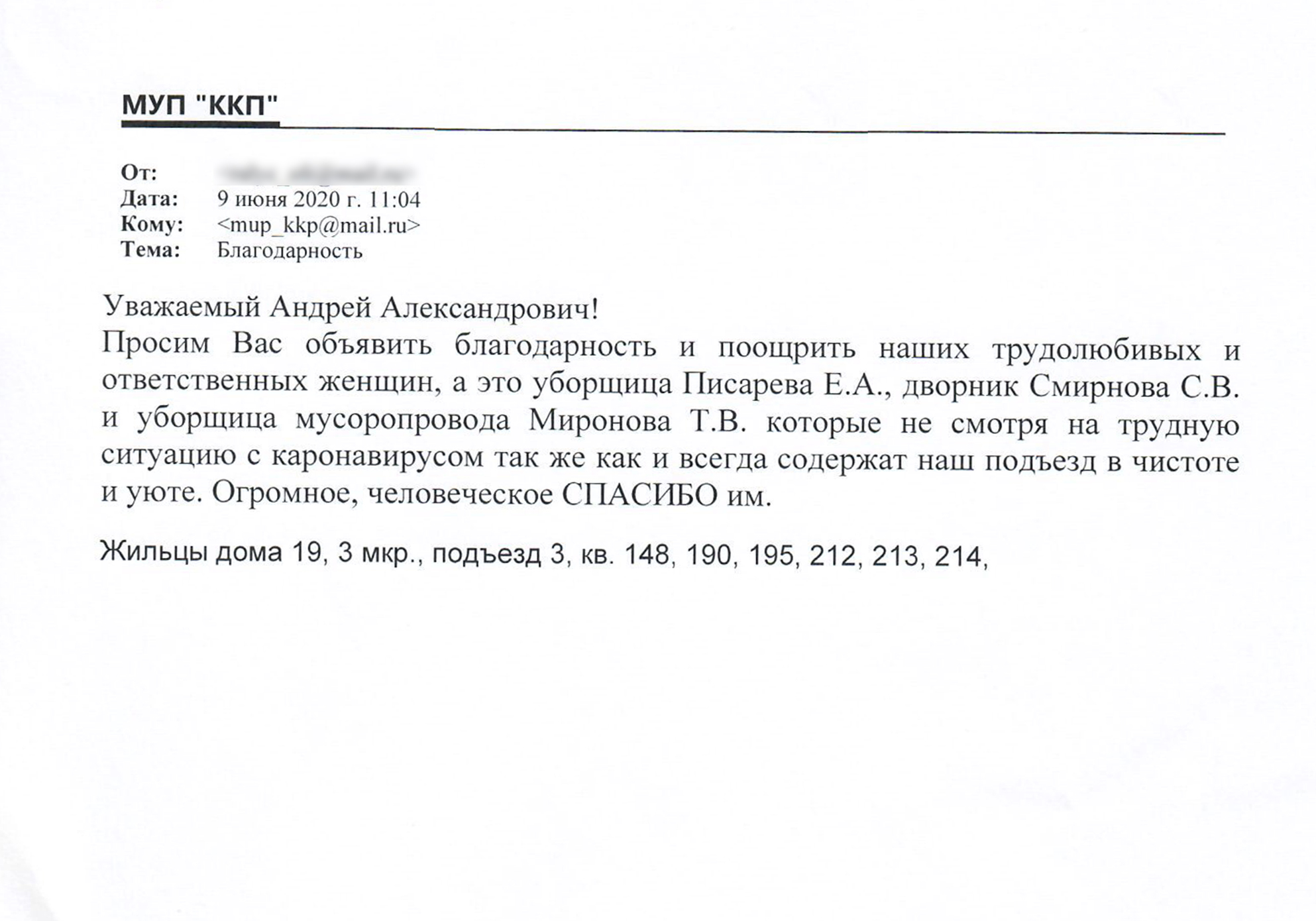 как написать благодарность за хорошую работу уборщице (96) фото