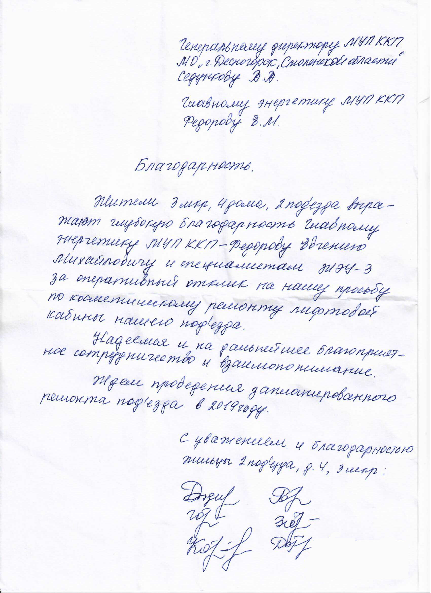 Благодарственное письмо дворнику за хорошую работу образец