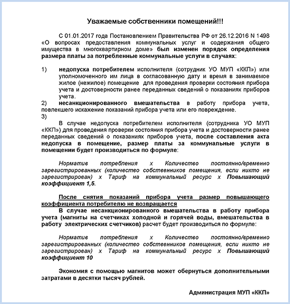 Уведомление об установке приборов учета воды образец